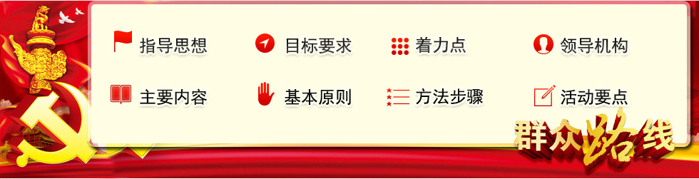 陕西广电网络传媒集团党的群众路线教育实践活动部署